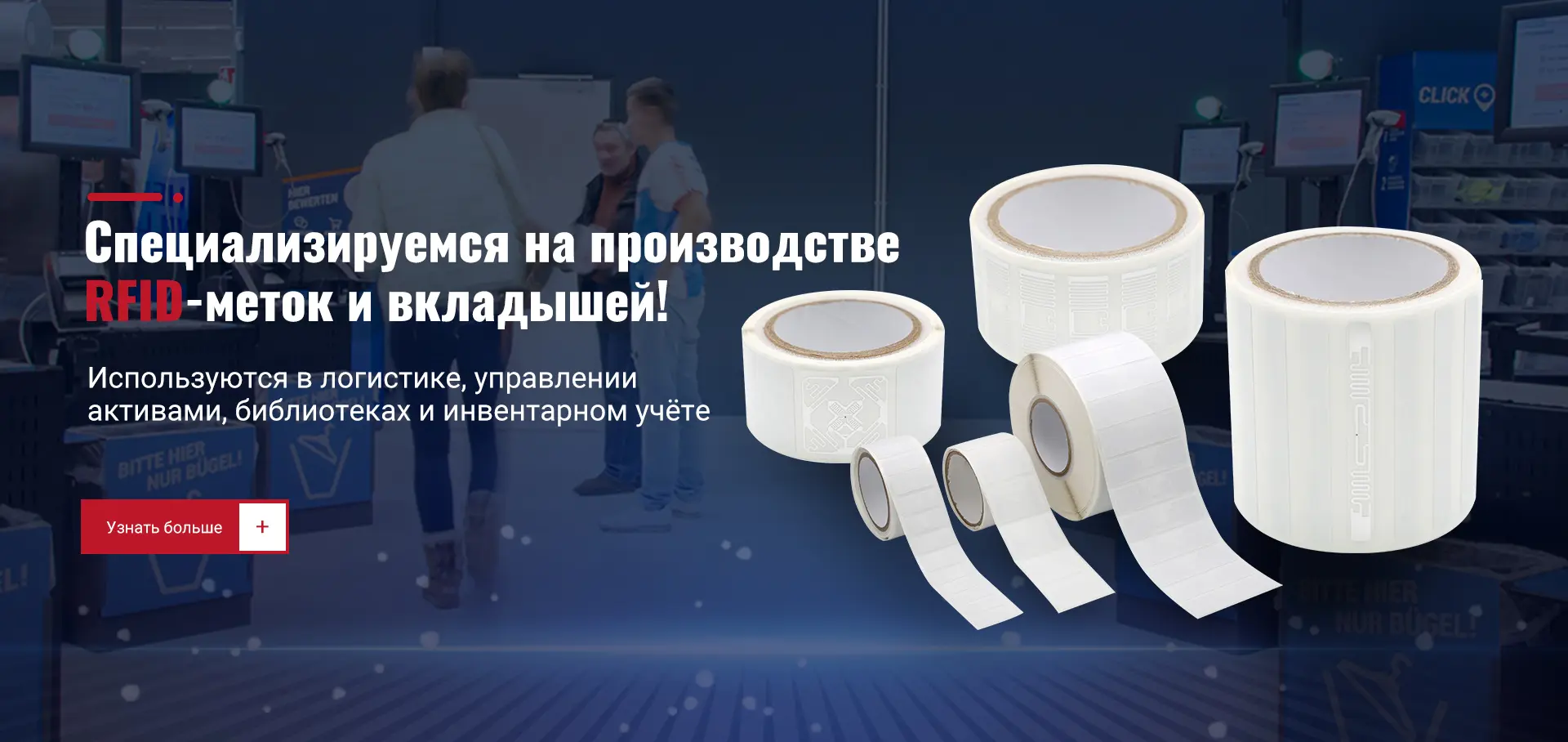 RFID‑Этикетка