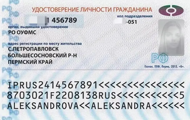 Удостоверение Личности Резидента (4)